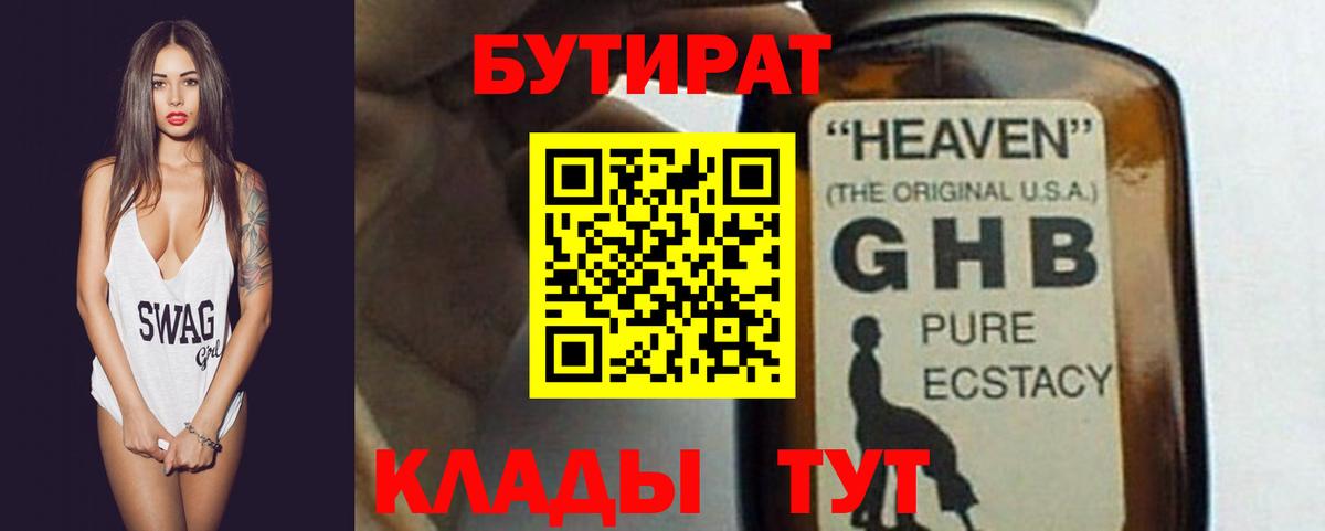 Усть-Илимск  БУТИРАТ  Вход с VPN  Бутират Butirat 