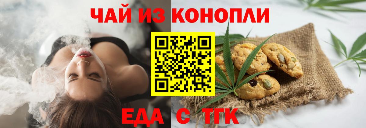 Усть-Илимск  Еда ТГК конопля  Вход с VPN 