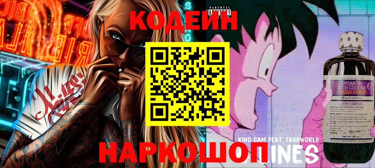 Кодеин Purple Drank Усть-Илимск
