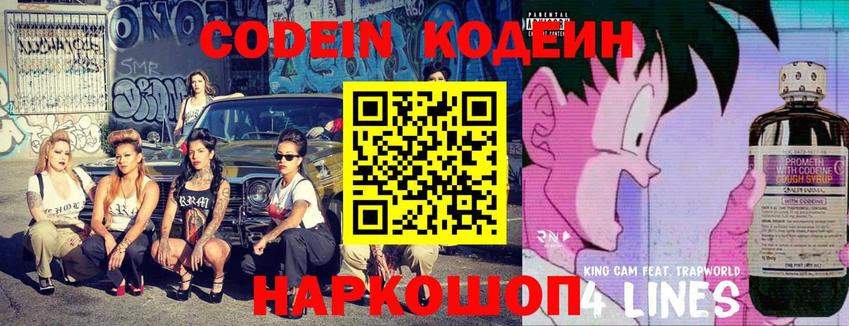 Кодеиновый сироп Lean Purple Drank  Вход с VPN  Усть-Илимск 