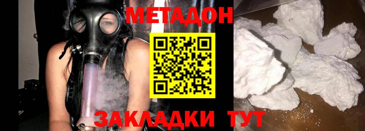 Усть-Илимск  Метадон кристалл  МЕТАДОН кристалл  Вход с VPN 
